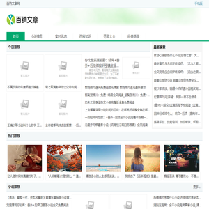 百纳文章网