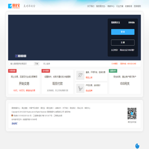 国支宝 - 交易支付担保平台