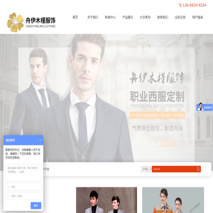 舟伊木槿服饰成都有限公司