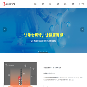 深圳市真迈生物科技有限公司