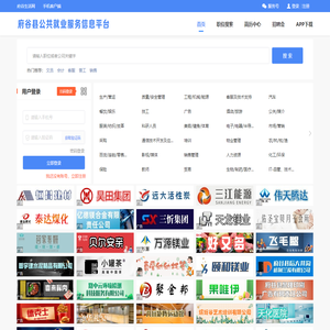 府谷县公共就业服务信息平台（府谷招聘网）——府谷生活网旗下招聘网站！