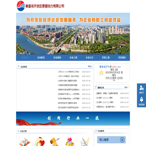 公司首页 - 秦皇岛开发区泰盛动力有限公司