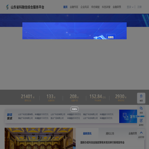 山东省科融信综合服务平台