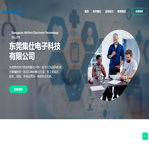 东莞集仕电子科技有限公司