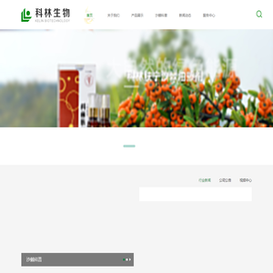 山西科林生物技术开发有限公司