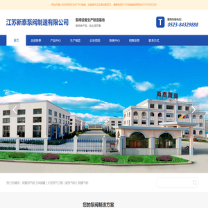 印染泵_旋壳泵_无密封自吸泵_化工流程泵_高速泵_立式自吸泵_耐腐蚀化工离心泵_液硫泵-江苏新泰泵阀制造有限公司