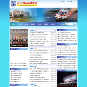 海口市120急救中心