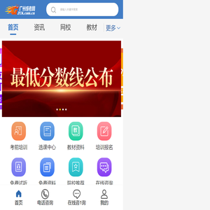 广州成考网