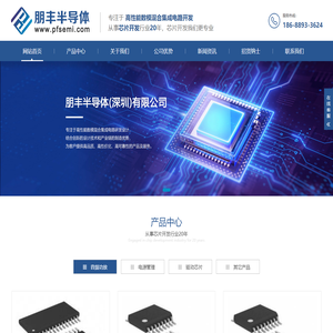 朋丰半导体(深圳)有限公司