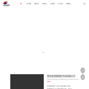 青岛悟空智联医疗科技有限公司