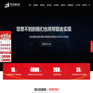 山西APP开发,网络推广,小程序定制,网站建设-杰迅科技