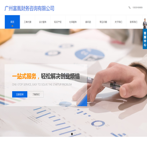 广州富凰财务咨询有限公司