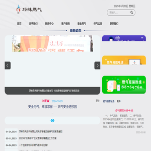 邛崃市天然气有限公司
