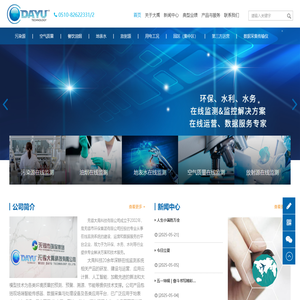 在线监测(VOC/放射源/餐饮油烟)数采仪-环保用电监控-无锡大禹科技-无锡大禹科技有限公司