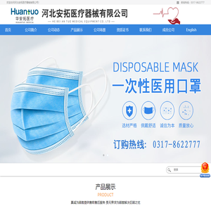河北安拓医疗器械有限公司-一次性口罩，医用口罩，儿童口罩