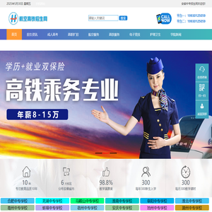 合肥航空高铁学校招生网_2025年最新简章_合肥护理卫生学校_幼儿师范等热门专业