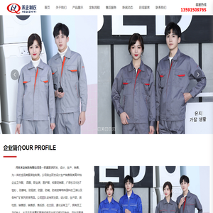 丹东禾企制衣有限公司_丹东工作服_丹东工装_丹东西服_丹东工作服定做