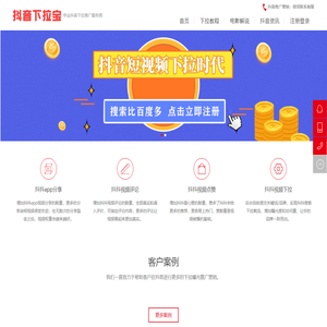 抖音下拉宝-抖音下拉,抖音下拉框,抖音引流推广