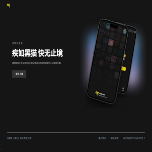 【官网】黑猫加速器-海量手游 轻松连接 快无止境