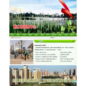 衡水市园林中心
