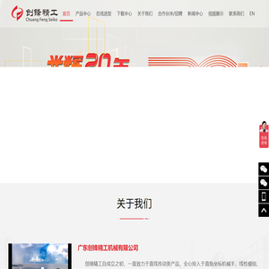广东创锋精工机械有限公司