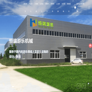 保定市恒瑞游乐机械有限公司_恒瑞游乐机械_游乐设施_游乐设备