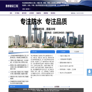 佛山防水补漏公司-佛山市善修建设工程有限公司