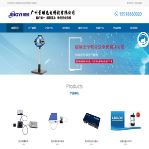 反射率检测仪_光纤光谱仪_透光率检测仪_积分球-广州景颐光电科技