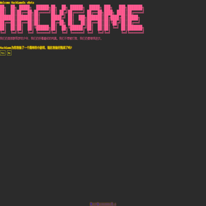 HackGame - 山东安信安全