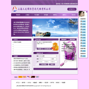 上海三发货运代理有限公司