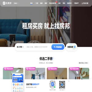 找房邦_二手房|租房|新房_石家庄房产信息网