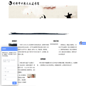 邯郸市中联太极国术馆