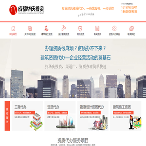 建筑资质代办|安许代办|建筑资质办理|成都建筑资质代办|安全生产许可证代办|成都华庆投资咨询有限公司