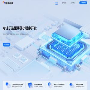 成都烟蓝信息科技有限公司