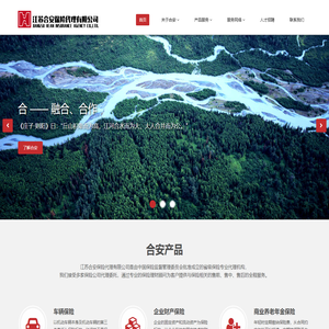 江苏合安保险代理有限公司