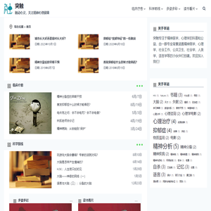 突触 – 触动心灵，关注精神心理健康