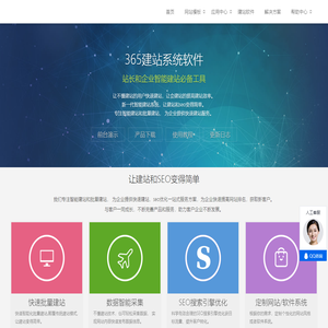365建站网-快速批量建站_企业免费建站_智能建站软件系统_在线建站和seo工具