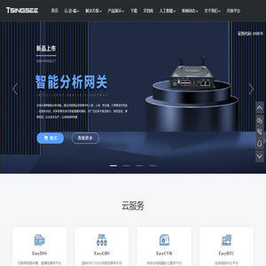 TSINGSEE青犀视频 - 安徽旭帆信息科技有限公司是一家专注于视频云、边、端产品与智能物联网解决方案的提供商
