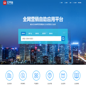 G3云推广_企业商机自助应用平台_云盟在线