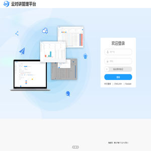 云对讲管理平台