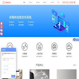 易信发-多媒体信息发布系统-广告机管理系统-广告发布盒