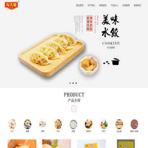 勾大姐水饺|周口市勾大姐食品有限公司