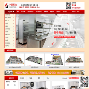 长沙厨房设备-不锈钢厨具设备厂家-中厨集团公司