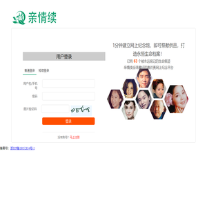 亲情续智能家谱