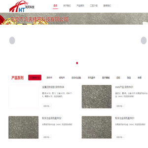 粉末冶金_东莞市鸿天精密科技有限公司_东莞长安