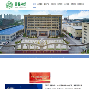 芜湖富春染织股份有限公司|丝光棉染纱工厂|纱线烧毛|染色纱|麻灰纱现货|有机棉纱gots