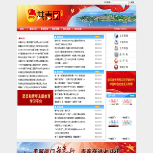 共青团厦门市委员会