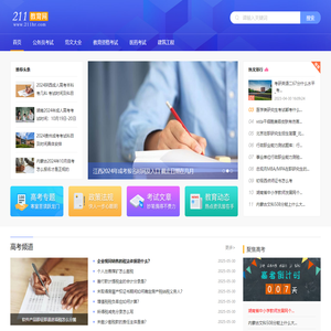 211学习网 - 一站式高等教育知识宝库