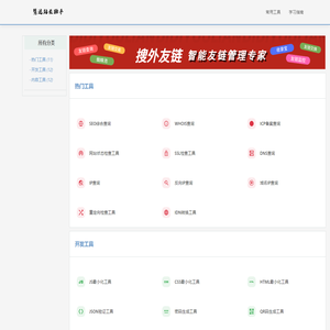 慧达站长助手
