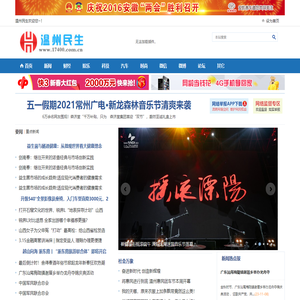 温州民生_温州民生、民情、民意真实反映!
